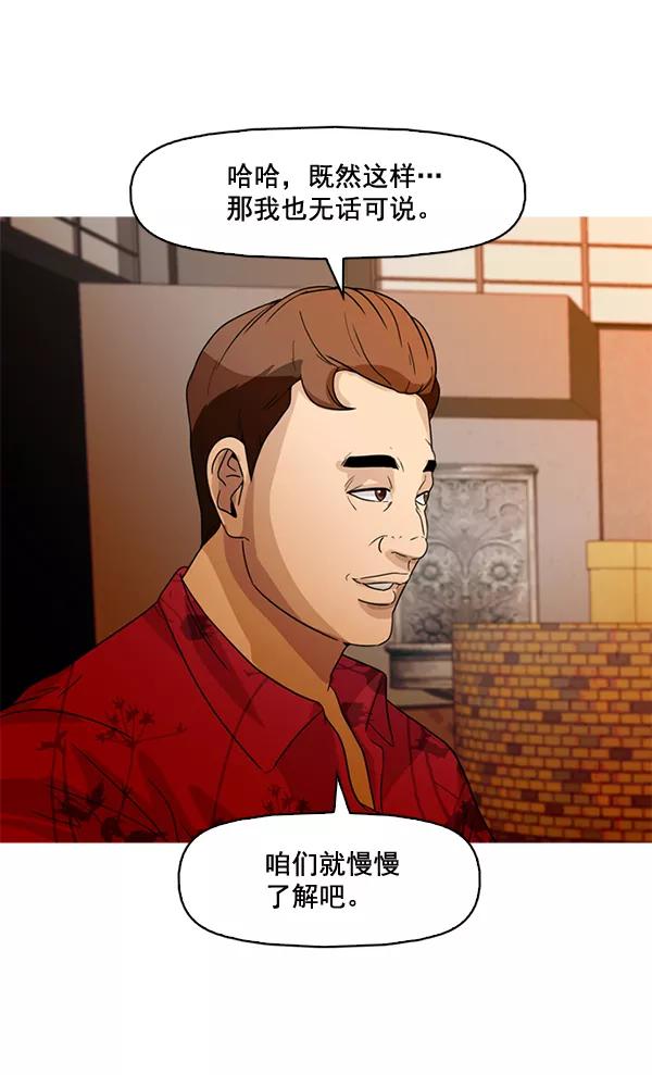 《人脉相册》第43话 第32页