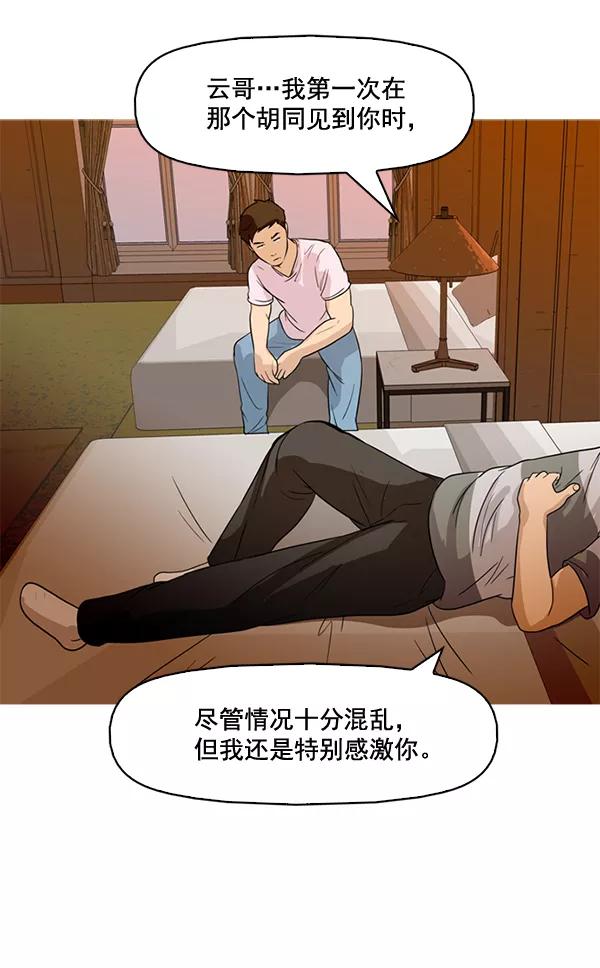 《人脉相册》第43话 第69页