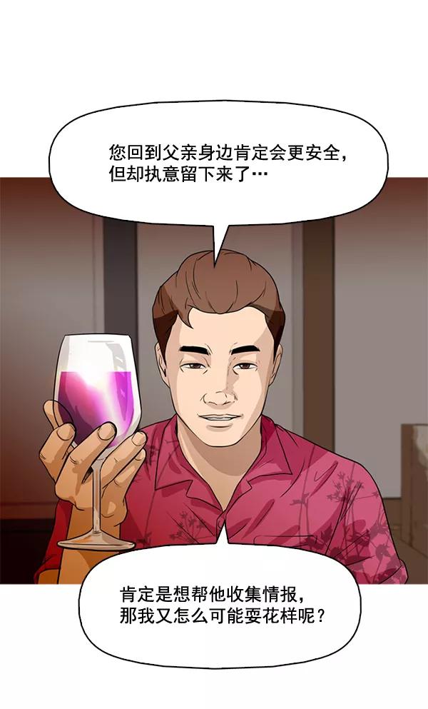 《人脉相册》第43话 第42页