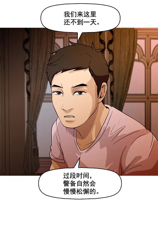 《人脉相册》第43话 第66页
