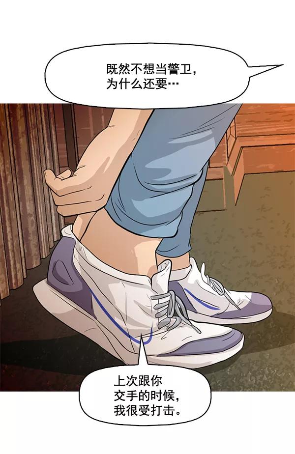 《人脉相册》第43话 第57页