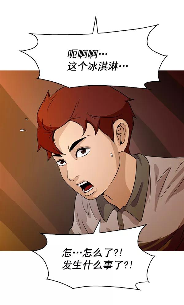 《人脉相册》第43话 第74页