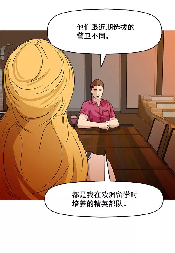 《人脉相册》第43话 第41页