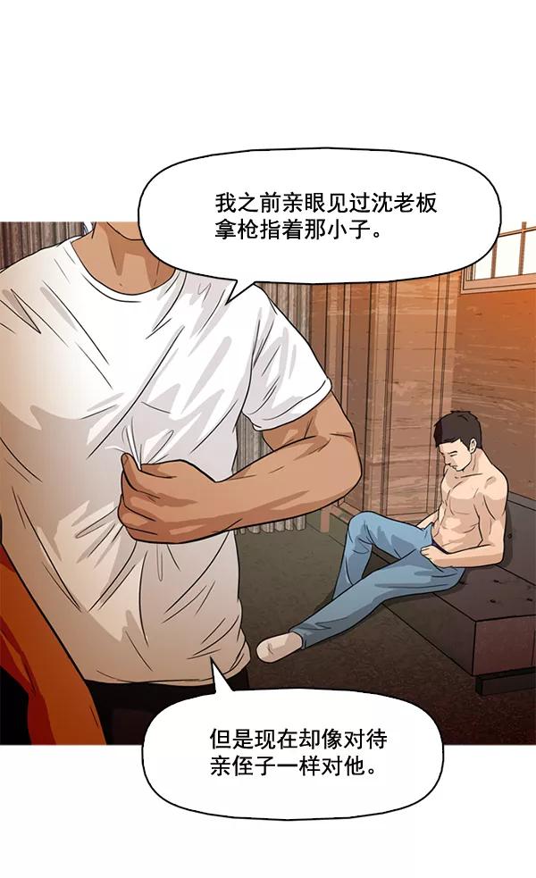 《人脉相册》第43话 第48页