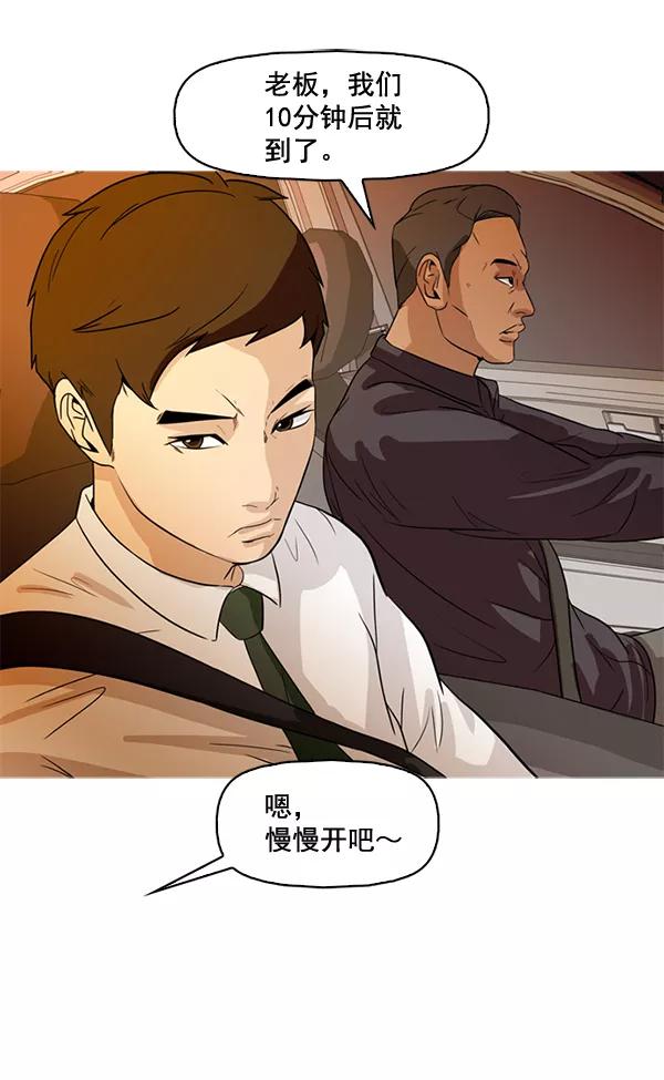 《人脉相册》第43话 第8页