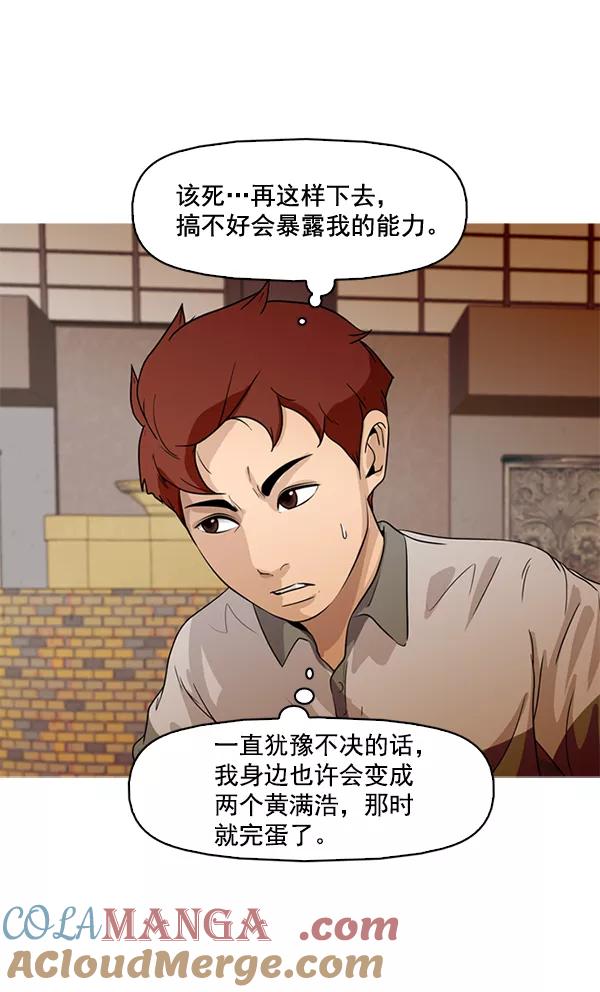 《人脉相册》第43话 第34页