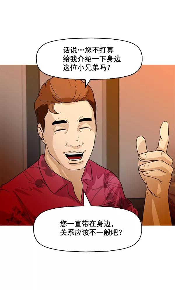《人脉相册》第43话 第23页