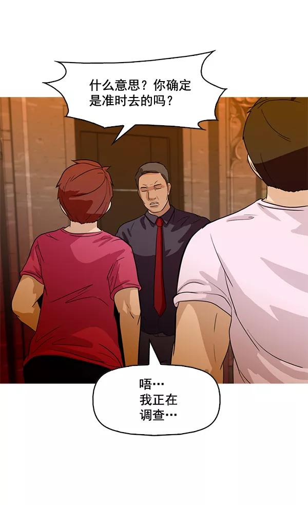 《人脉相册》第44话 第48页