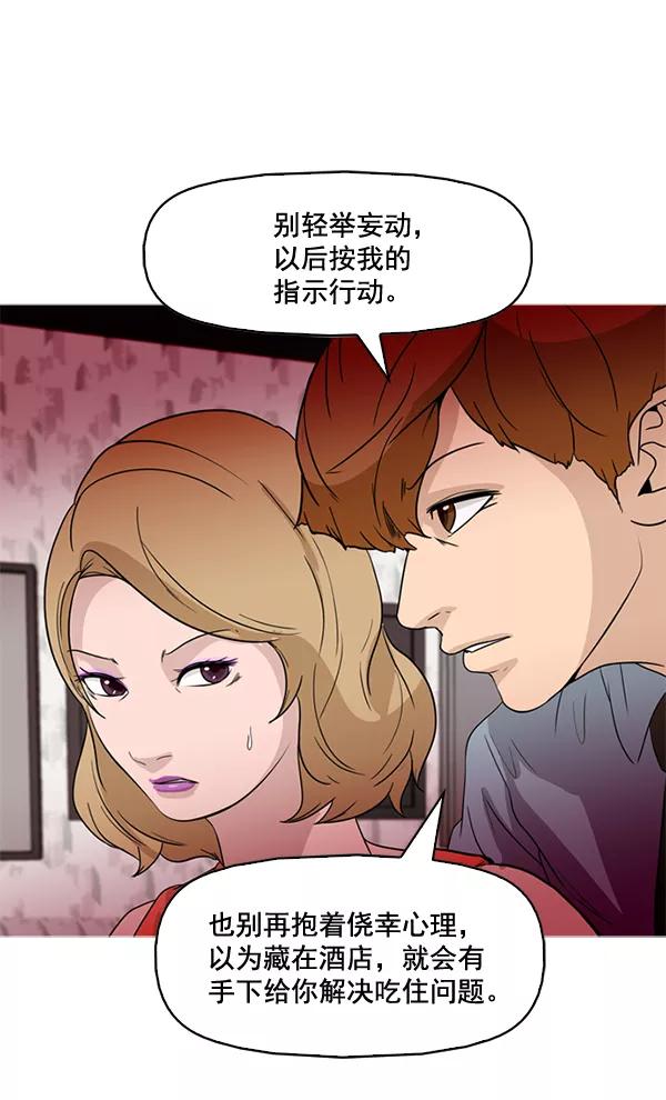 《人脉相册》第44话 第78页