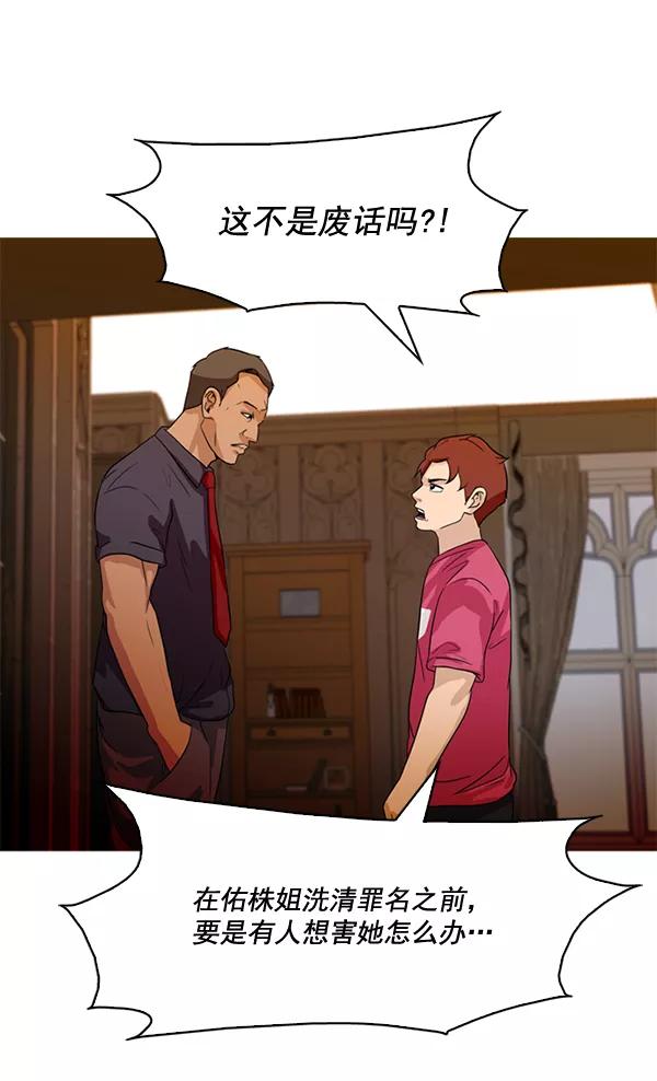 《人脉相册》第44话 第50页