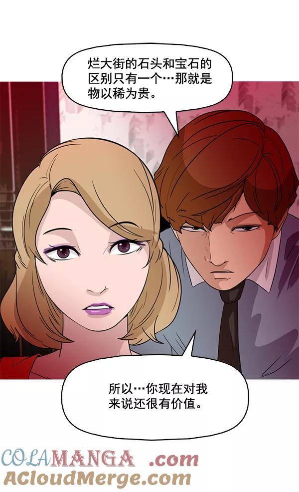 《人脉相册》第44话 第76页
