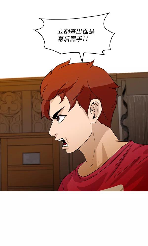 《人脉相册》第44话 第51页