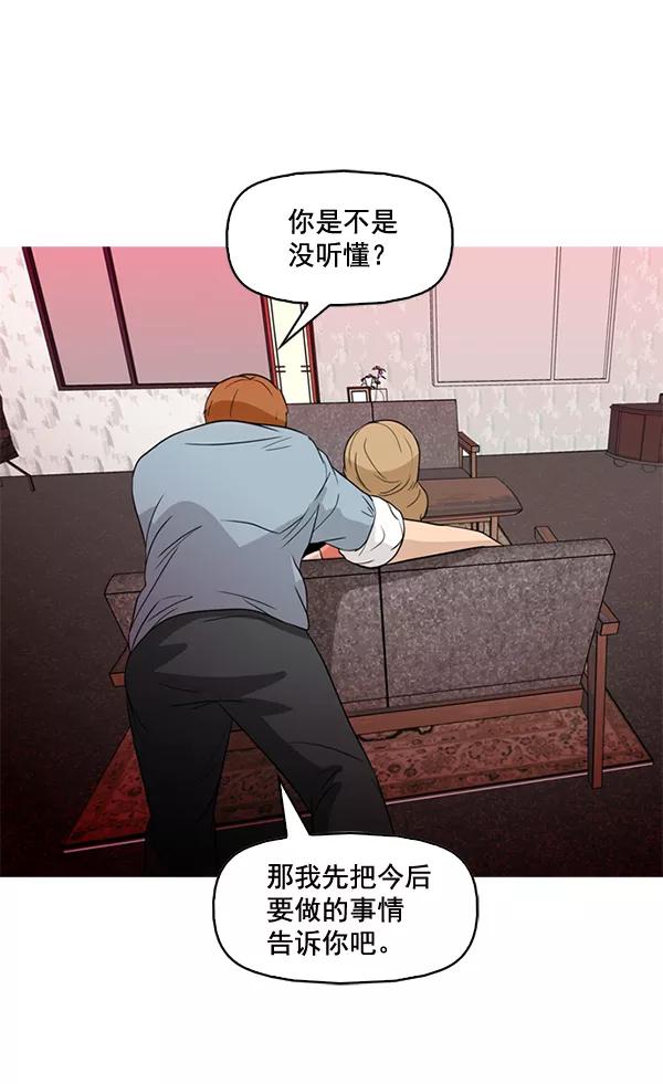 《人脉相册》第44话 第77页