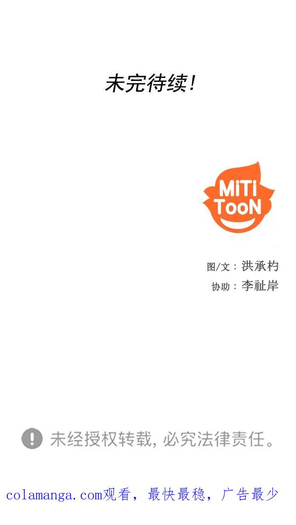 《人脉相册》第44话 第86页