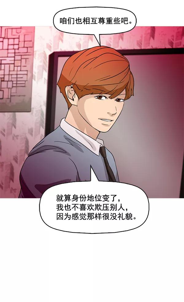 《人脉相册》第44话 第81页