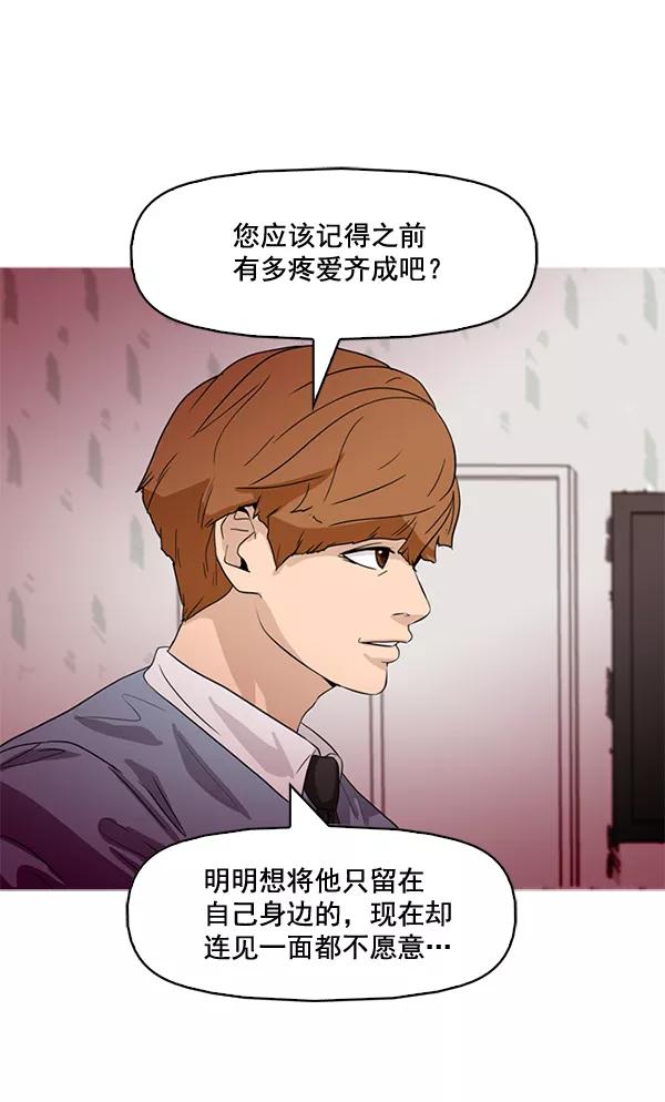 《人脉相册》第44话 第68页