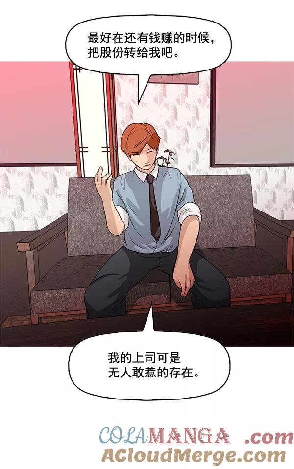 《人脉相册》第44话 第64页