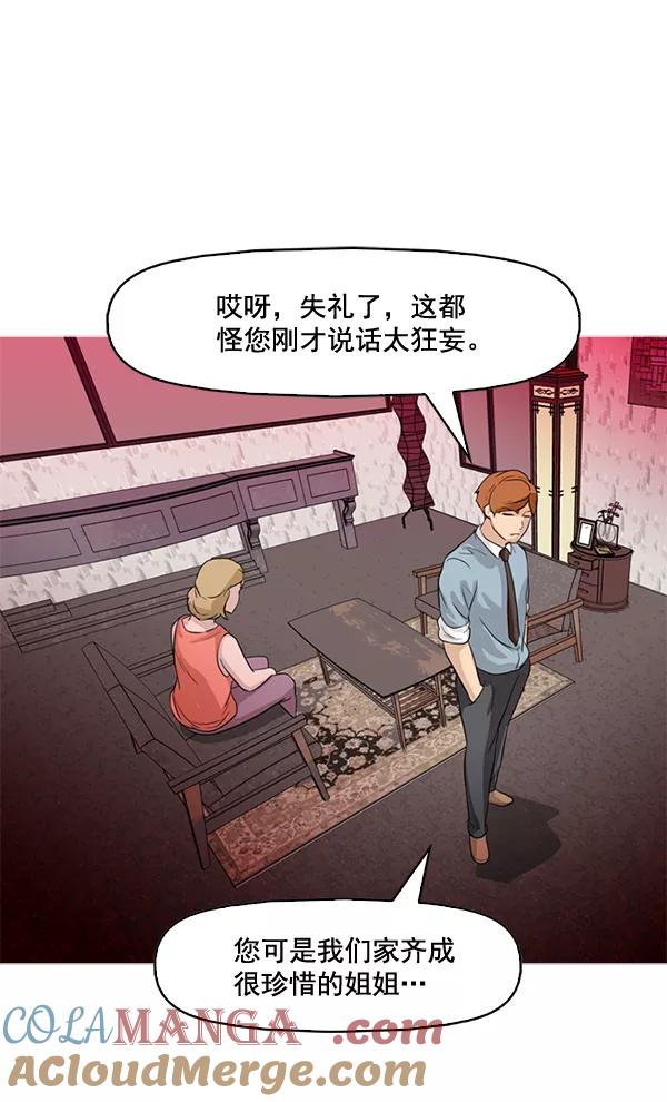 《人脉相册》第44话 第79页
