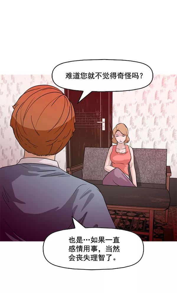 《人脉相册》第44话 第69页