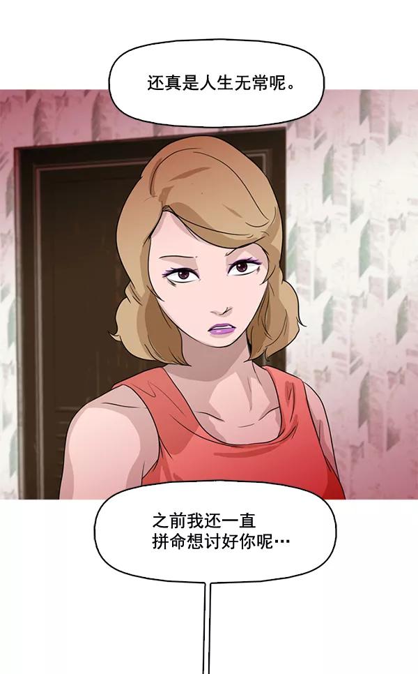 《人脉相册》第44话 第54页