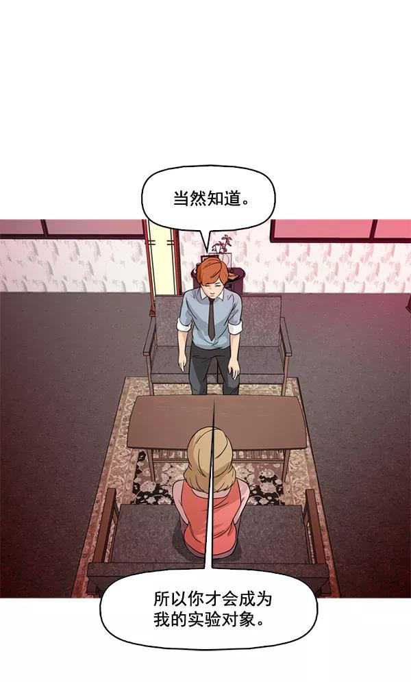 《人脉相册》第44话 第72页