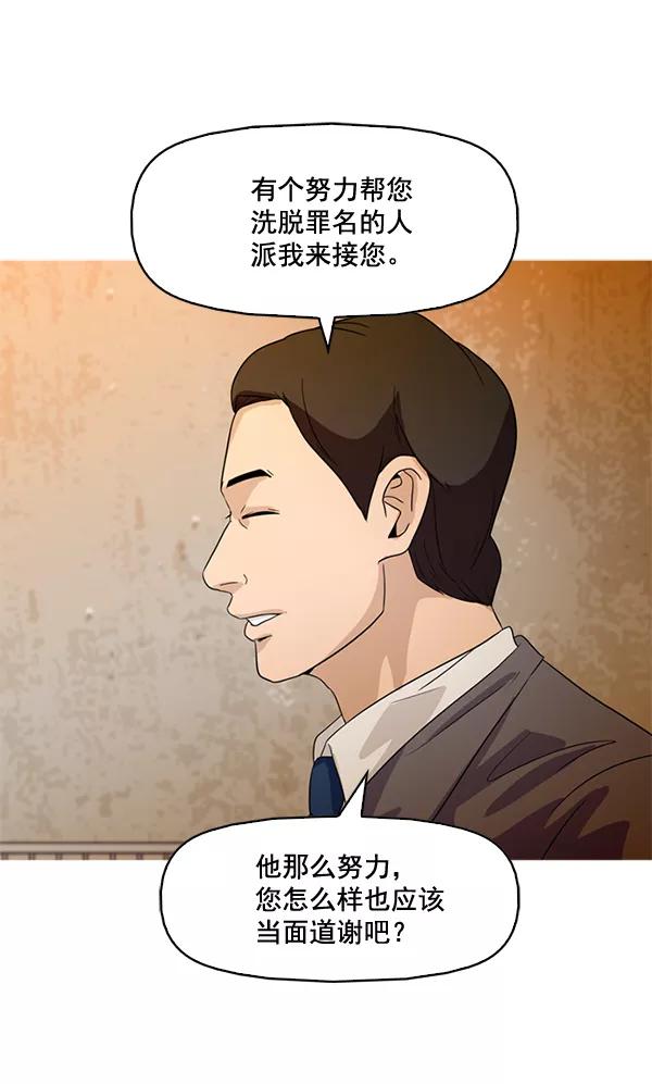 《人脉相册》第44话 第41页