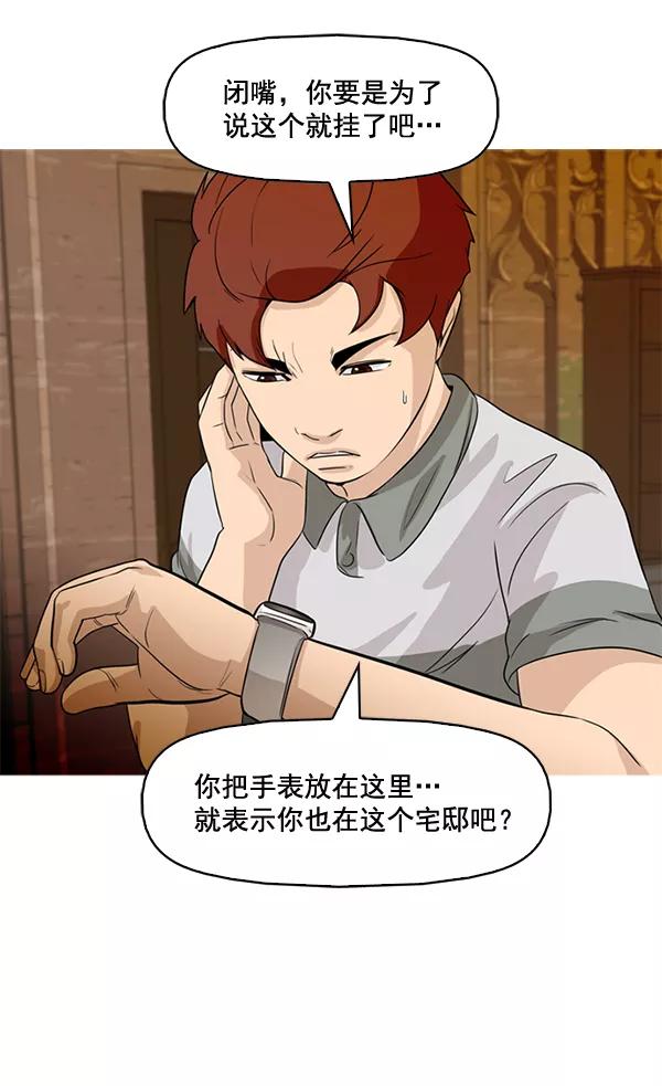 《人脉相册》第44话 第11页