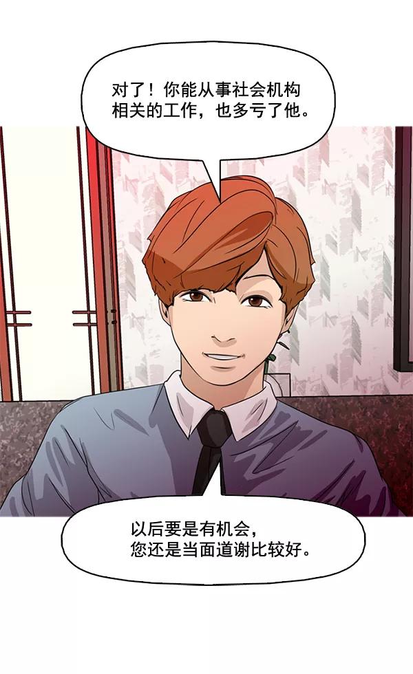 《人脉相册》第44话 第65页