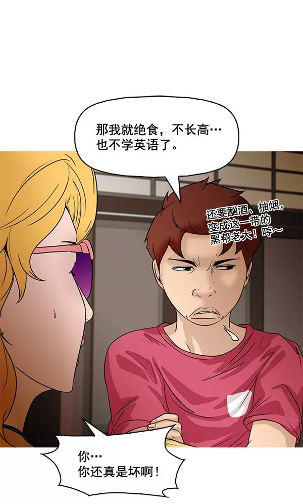 《人脉相册》第44话 第33页