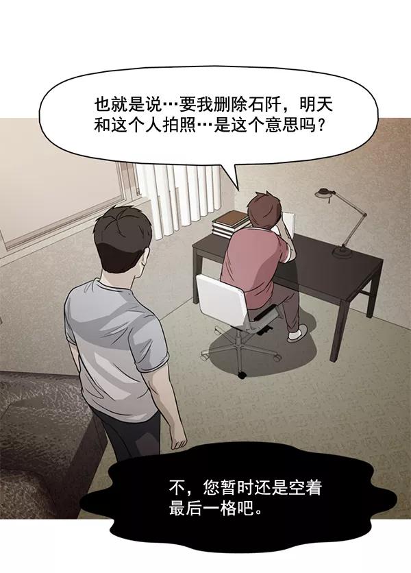 《人脉相册》第44话 第3页