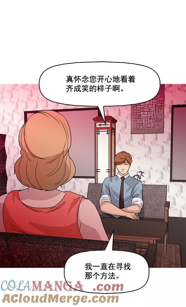 《人脉相册》第44话 第70页