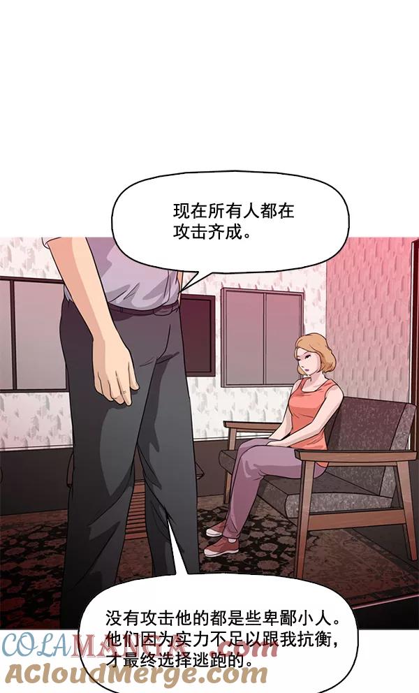 《人脉相册》第44话 第73页