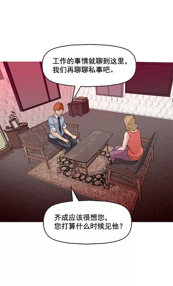《人脉相册》第44话 第66页