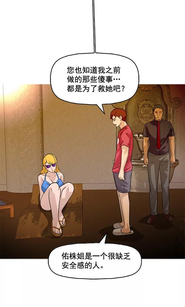 《人脉相册》第44话 第30页