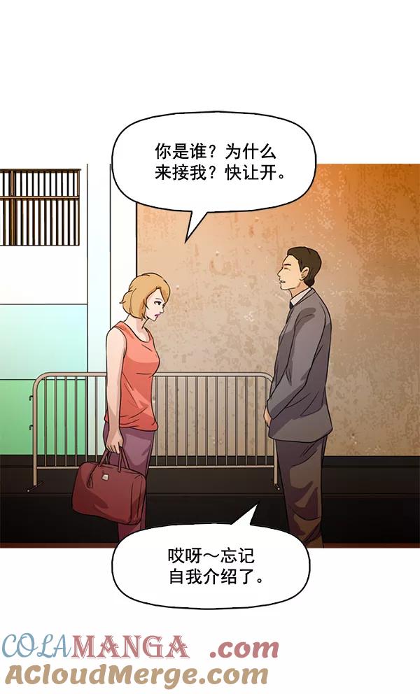 《人脉相册》第44话 第40页