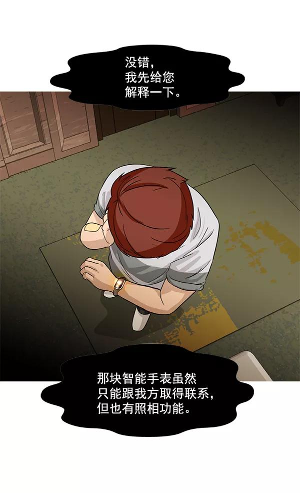 《人脉相册》第44话 第12页