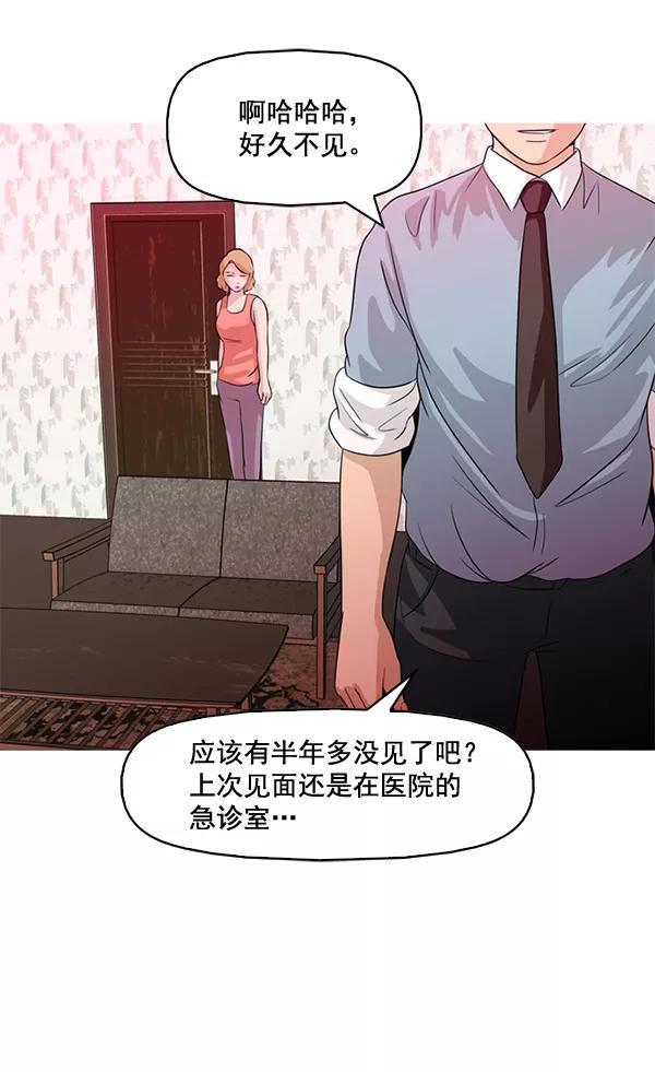《人脉相册》第44话 第53页