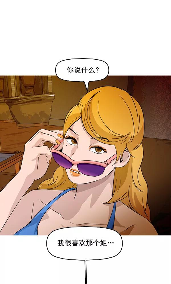 《人脉相册》第44话 第29页