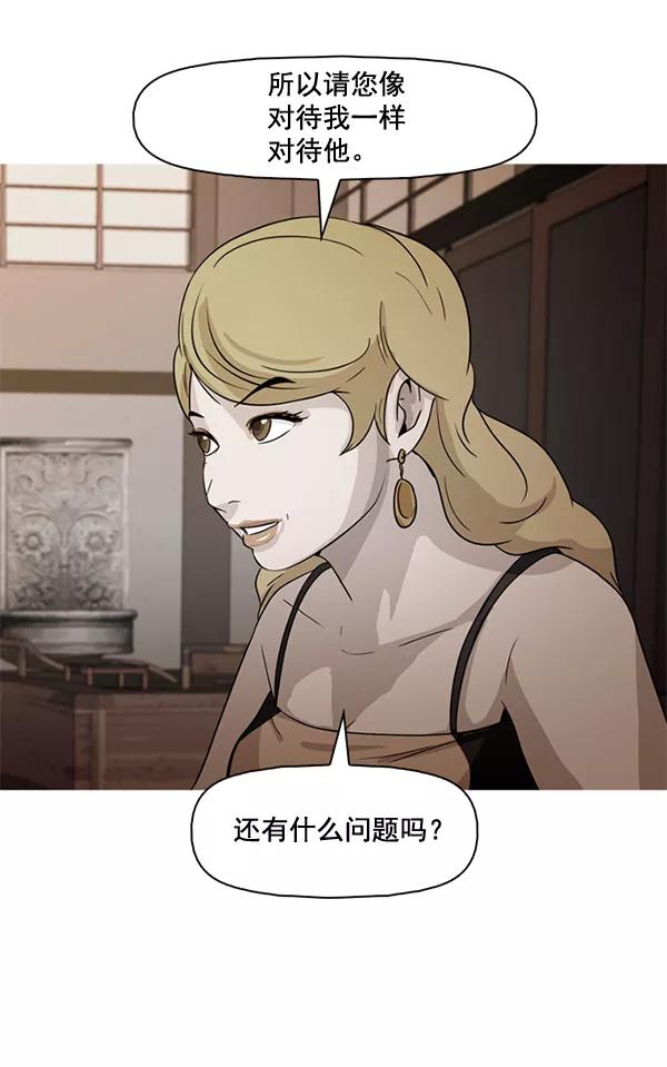 《人脉相册》第44话 第5页