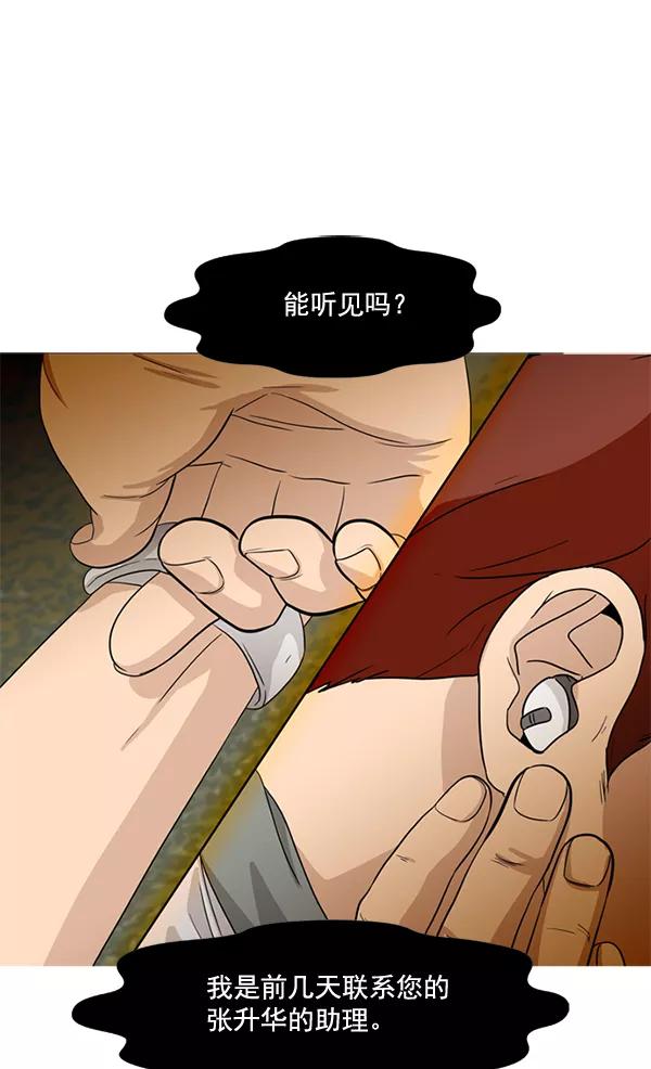 《人脉相册》第44话 第8页