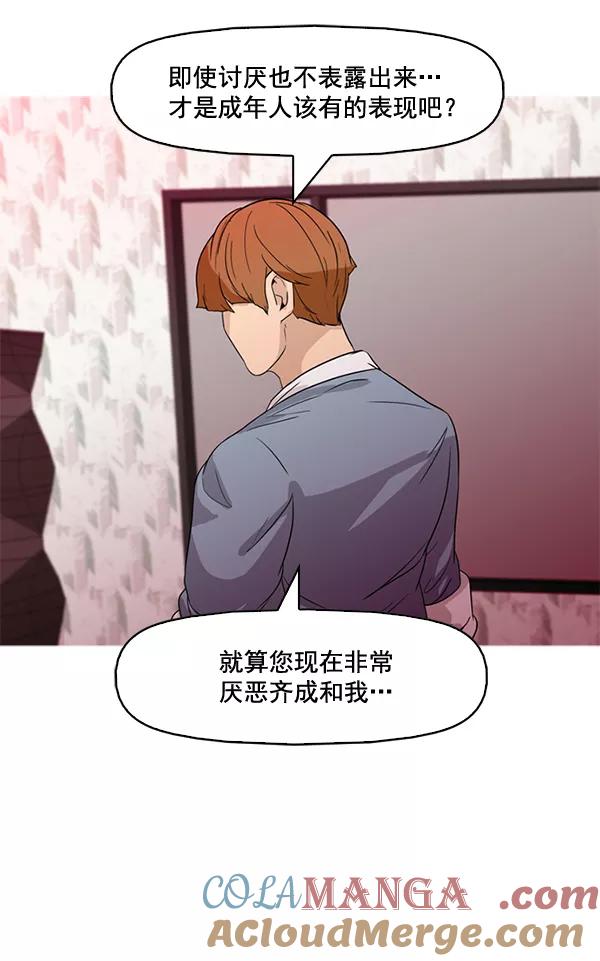 《人脉相册》第44话 第58页