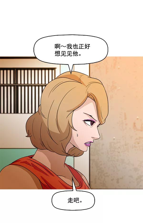 《人脉相册》第44话 第42页