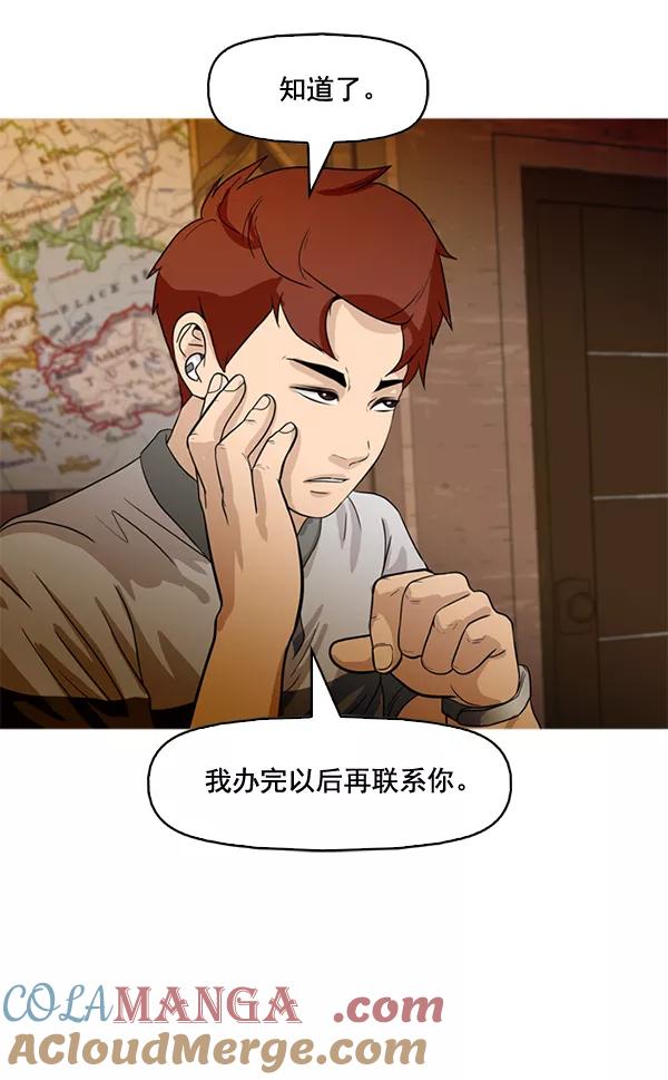 《人脉相册》第44话 第16页