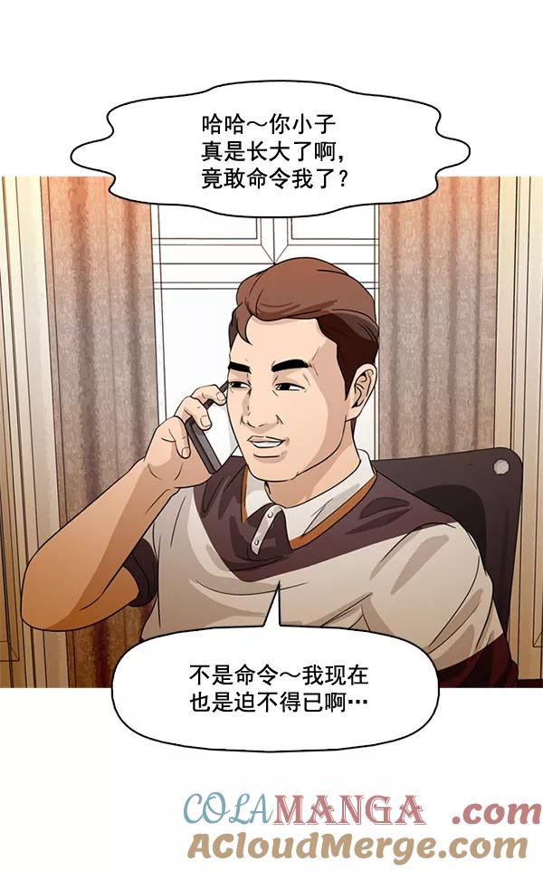 《人脉相册》第45话 第55页