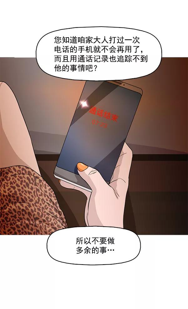 《人脉相册》第45话 第45页