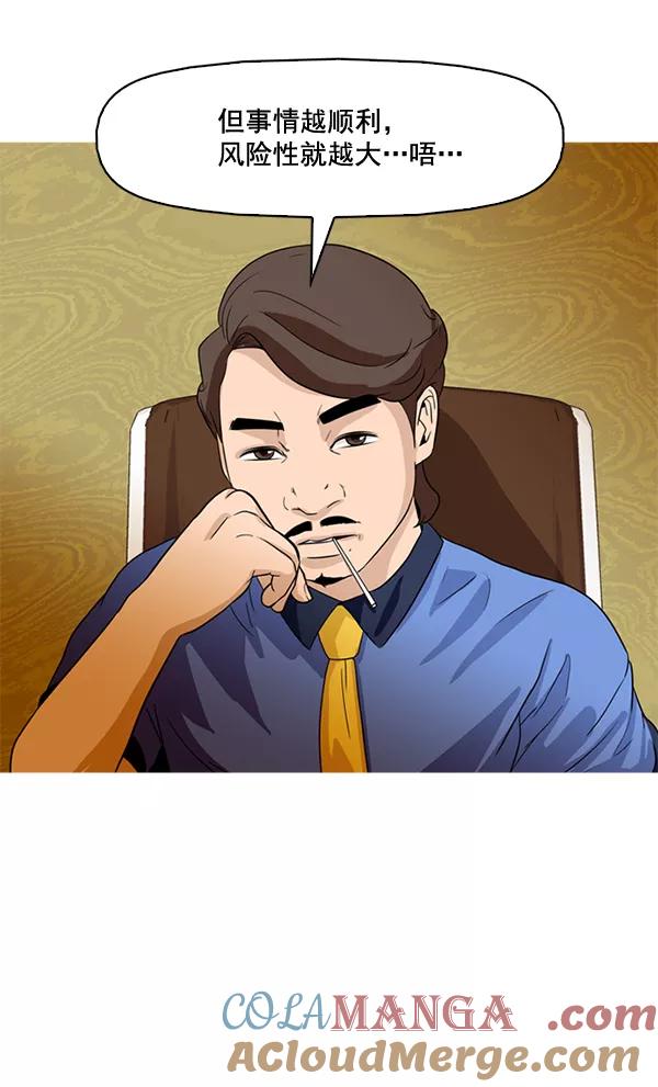 《人脉相册》第45话 第13页