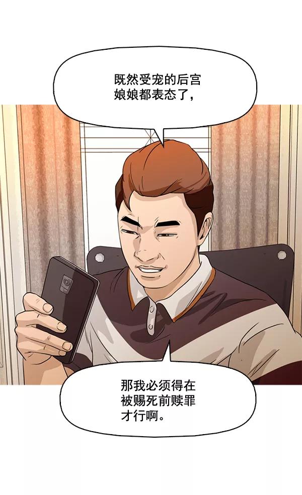 《人脉相册》第45话 第48页