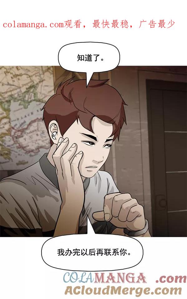 《人脉相册》第45话 第1页