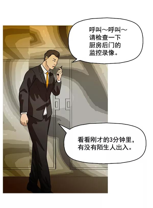 《人脉相册》第45话 第75页