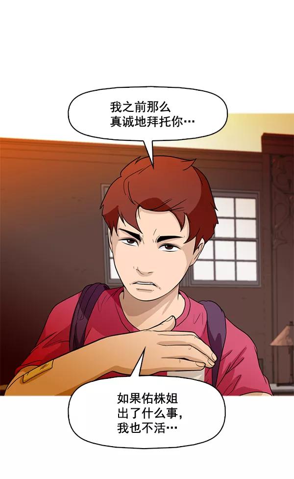《人脉相册》第45话 第24页